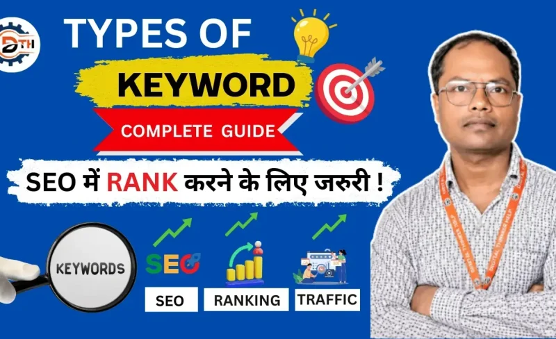 Types Of Keywords